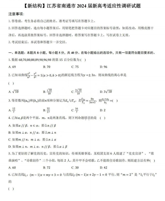 2024届南通新高考适应性调研数学试题及解析.png