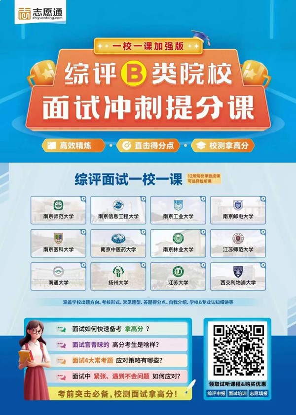 综合评价面试.jpg