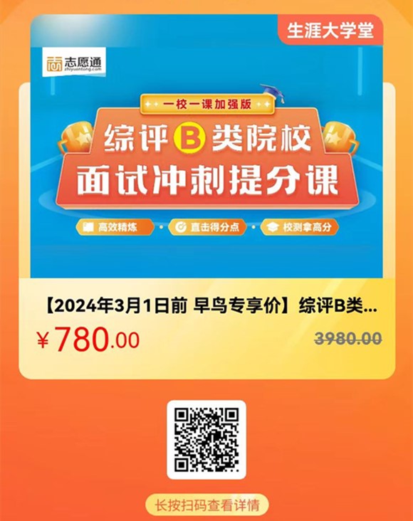 综评面试780.jpg