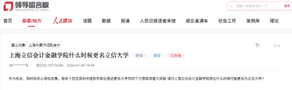 1708306041917734.jpg 这所上海高校,拟更名大学!.jpg