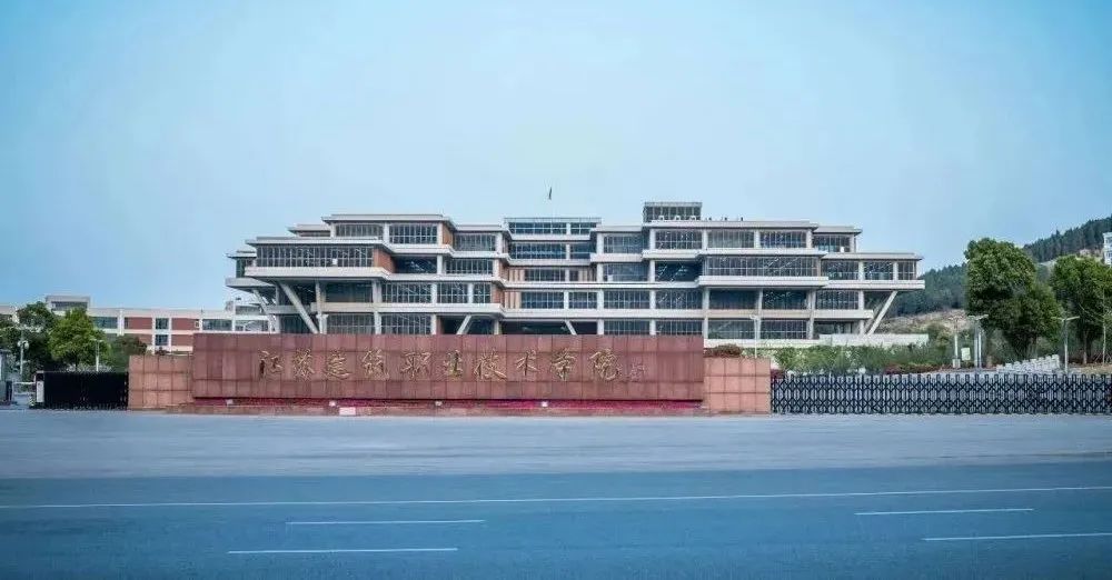 上新了！江苏建筑职业技术学院！