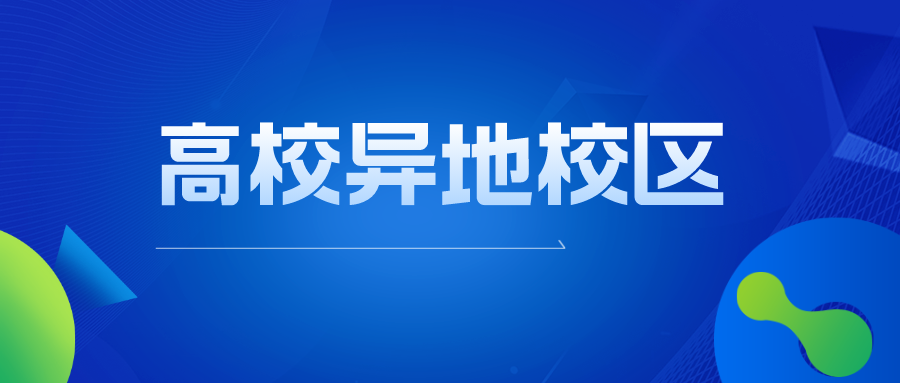 &ldquo;教育最强省&rdquo;&mdash;&mdash;江苏，狂建异地新校区！