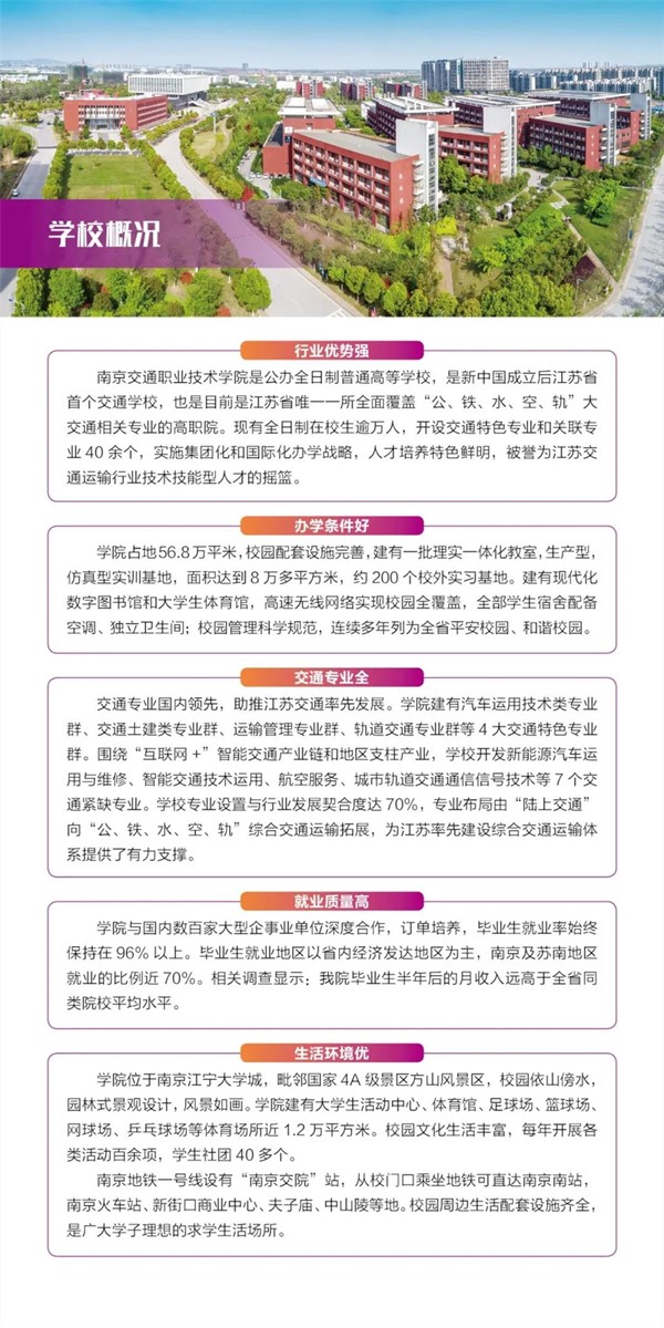 南京交院2024年提前招生报考指南2.jpg