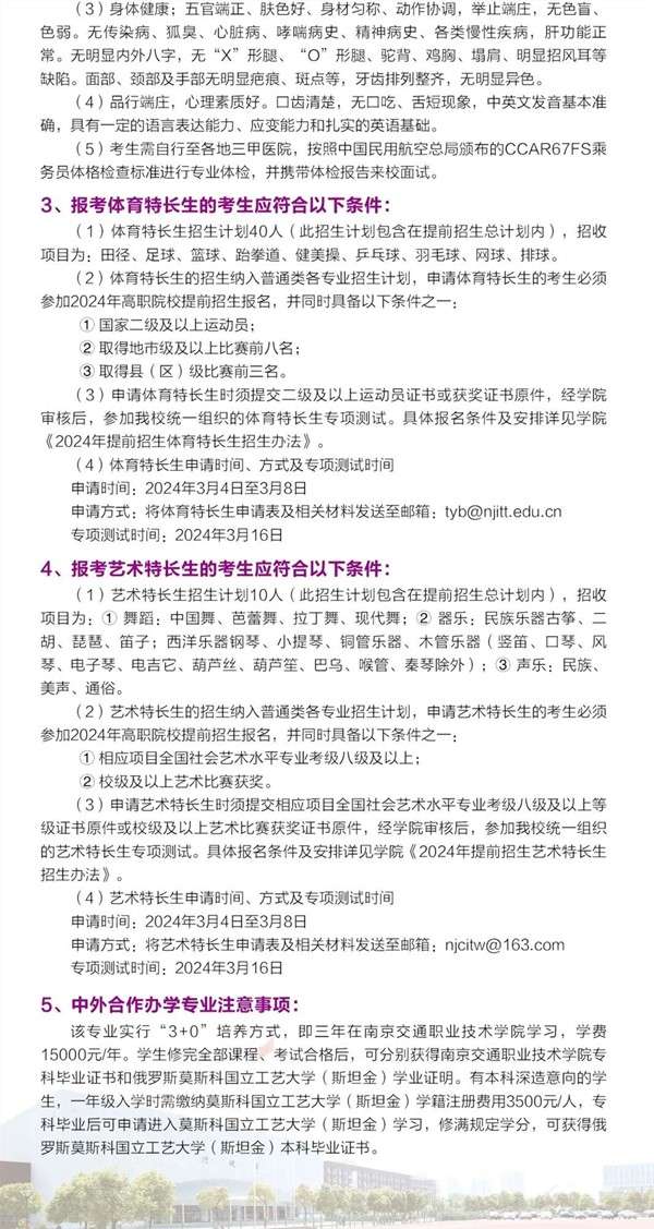 南京交院2024年提前招生报考指南4.jpg