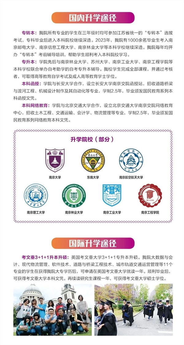 南京交院2024年提前招生报考指南6.jpg