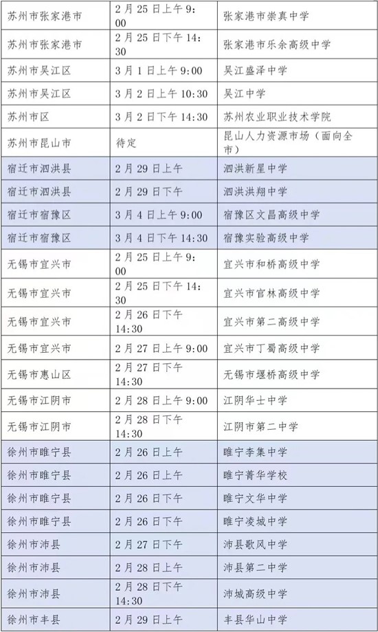 2024年苏州市职业大学进中学招生宣传安排.jpg