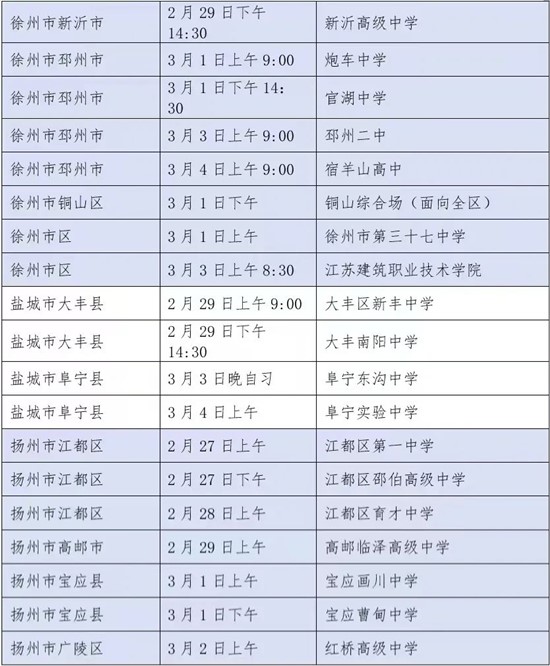 2024年苏州市职业大学进中学招生宣传安排3.jpg