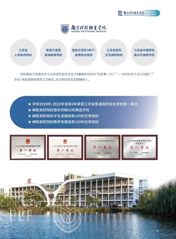 南京科技职业学院2024年提前招生指南3.jpg