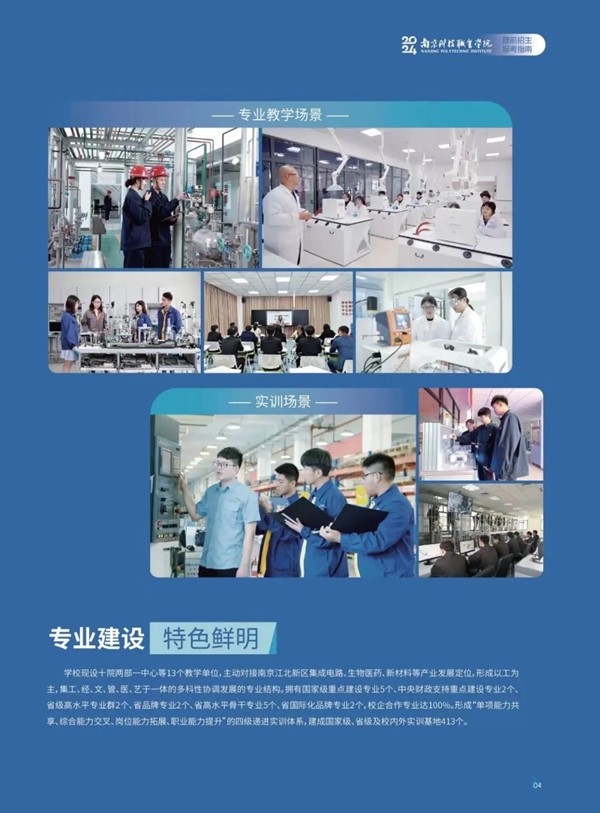 南京科技职业学院2024年提前招生指南5.jpg