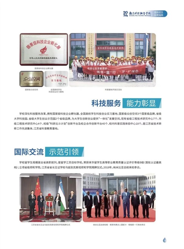 南京科技职业学院2024年提前招生指南7.jpg