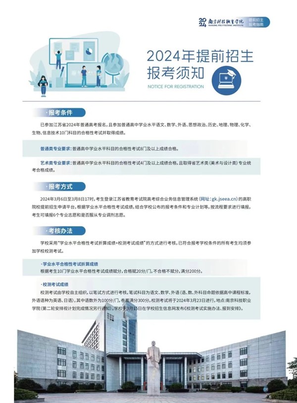 南京科技职业学院2024年提前招生指南9.jpg