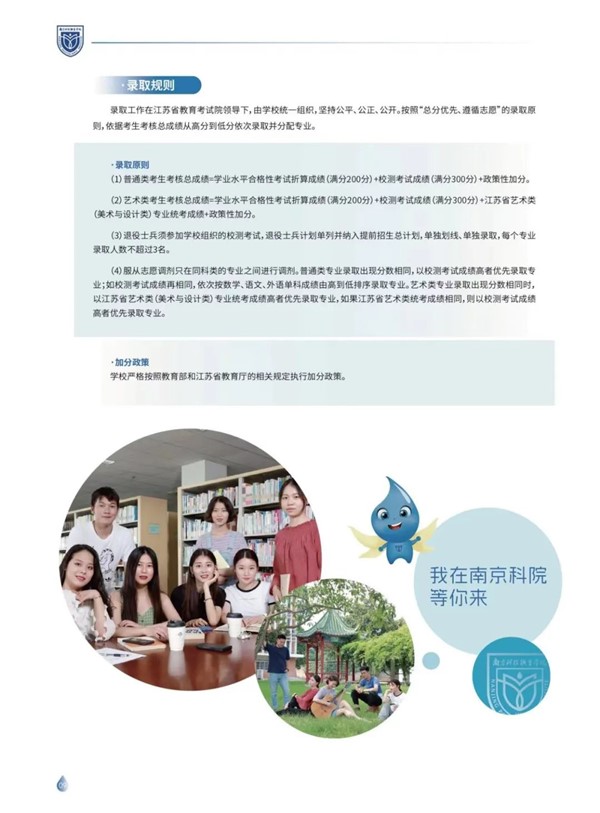 南京科技职业学院2024年提前招生指南11.jpg