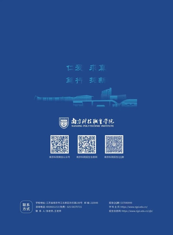 南京科技职业学院2024年提前招生指南13.jpg