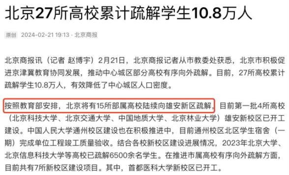 1708910972363296.jpg 15所在京部属高校,去雄安!.jpg