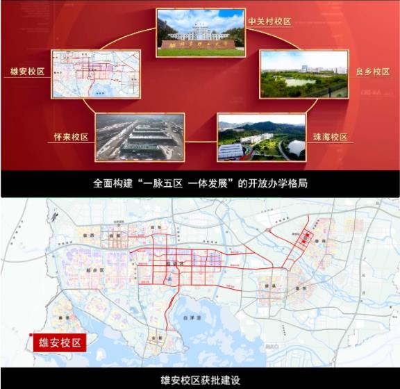 1708910983601595.jpg 15所在京部属高校,去雄安!2.jpg