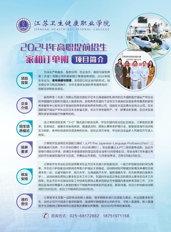 江苏卫生健康职业学院2024年提前招生家和订单班.jpg