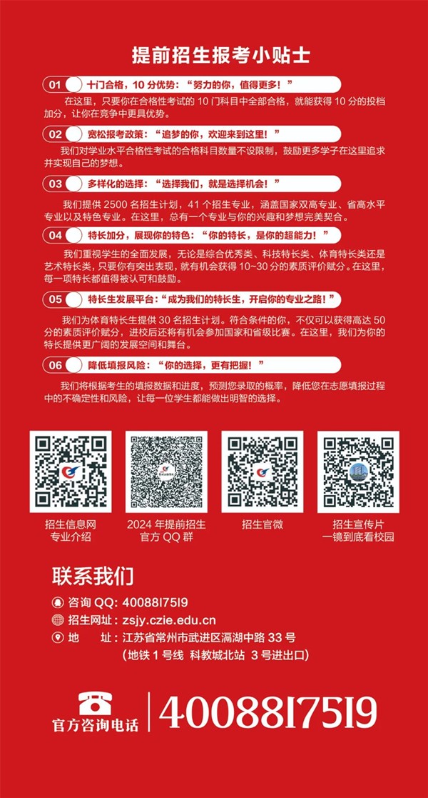 常州工程学院2024年提前招生报考指南7.jpg