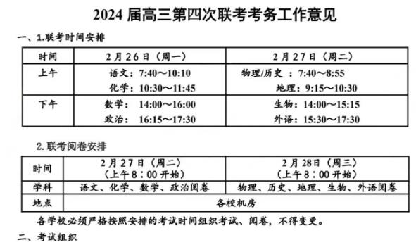 2024届高三江苏新高考基地学校大联考2.jpg