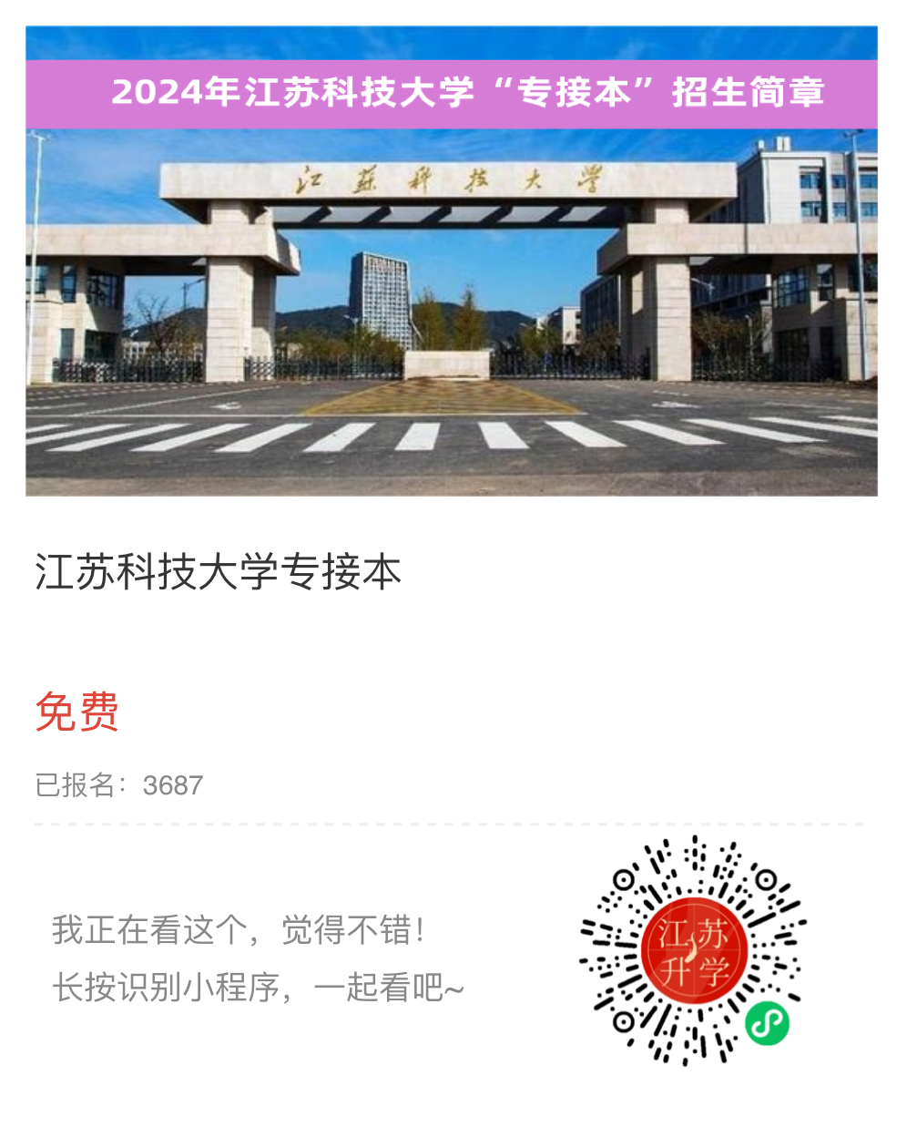 江苏科技大学小程序.png