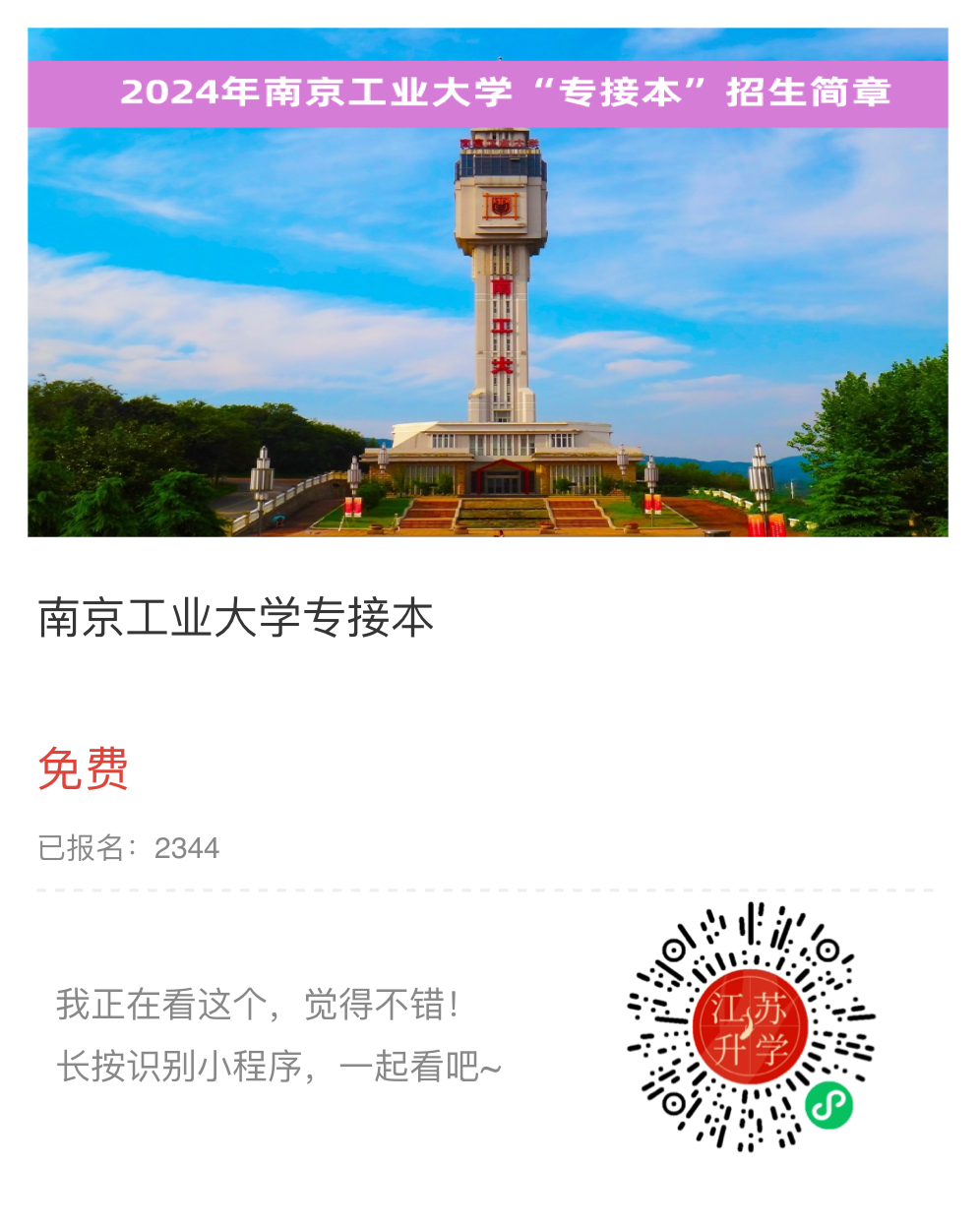 南京工业大学小程序.png