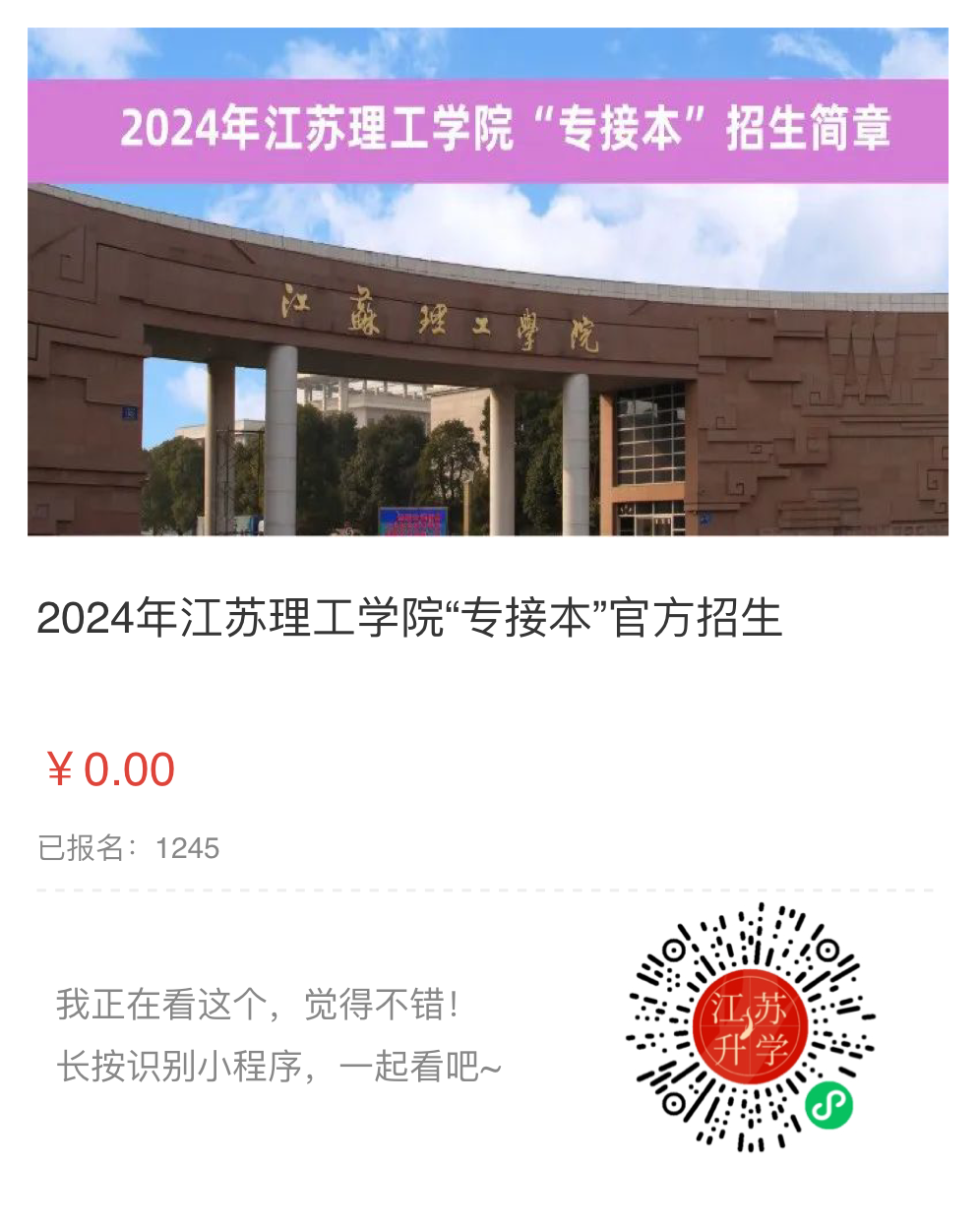 江苏理工小程序.png