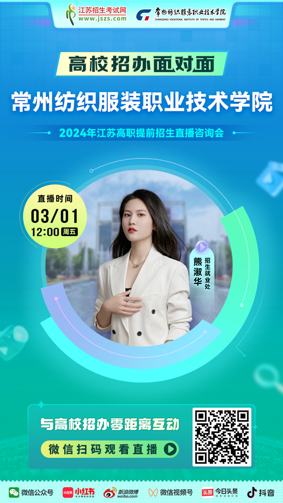 宣传图-常州纺织服装职业技术学院_副本.png