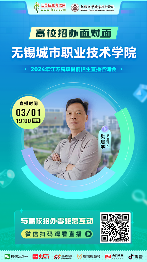 宣传图-无锡城市职业技术学院_副本.png