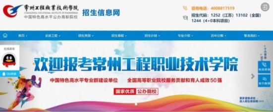 常州工程学院官方招生咨询方式来.jpg