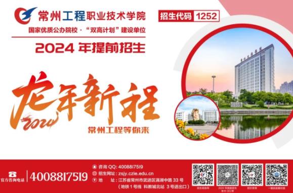 常州工程学院官方招生咨询方式来6.jpg
