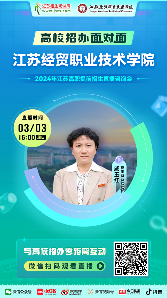宣传图-江苏经贸职业技术学院_副本.png