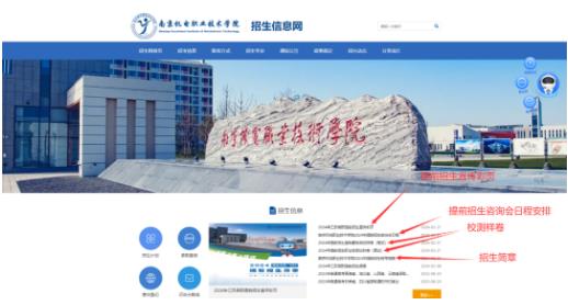 南京机电职业技术学院2024年高职提前招生咨询渠道大全3.jpg