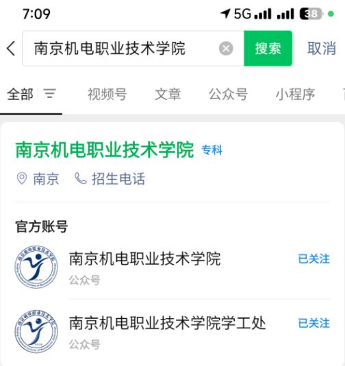 南京机电职业技术学院2024年高职提前招生咨询渠道大全4.jpg