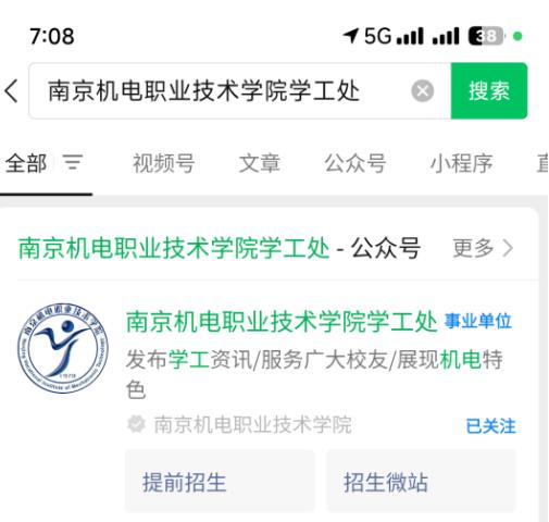 南京机电职业技术学院2024年高职提前招生咨询渠道大全5.jpg