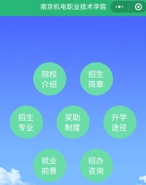南京机电职业技术学院2024年高职提前招生咨询渠道大全11.jpg