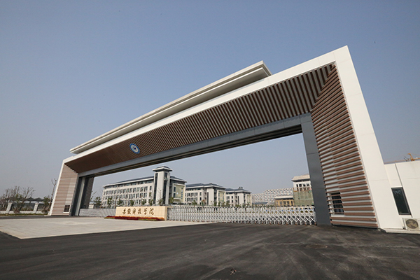 官方支持！安徽科技学院或将更名大学！