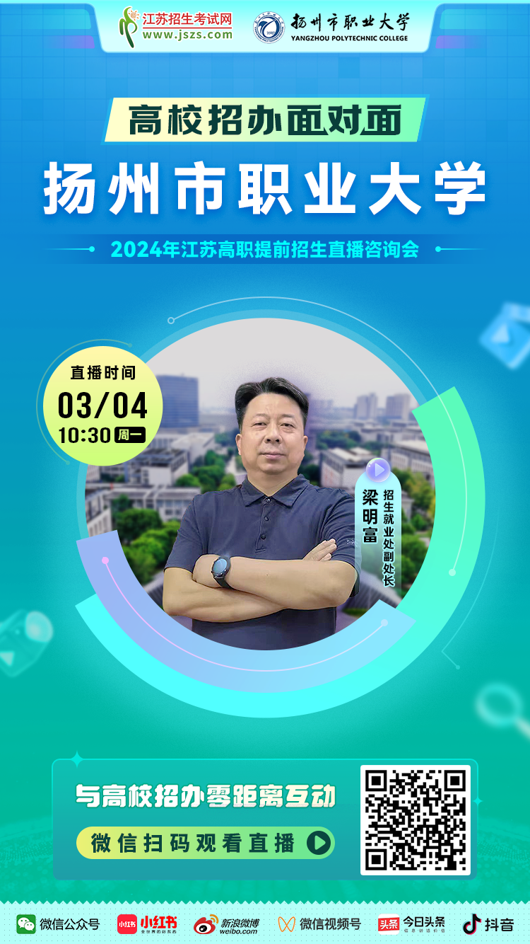 宣传图-扬州市职业大学.png