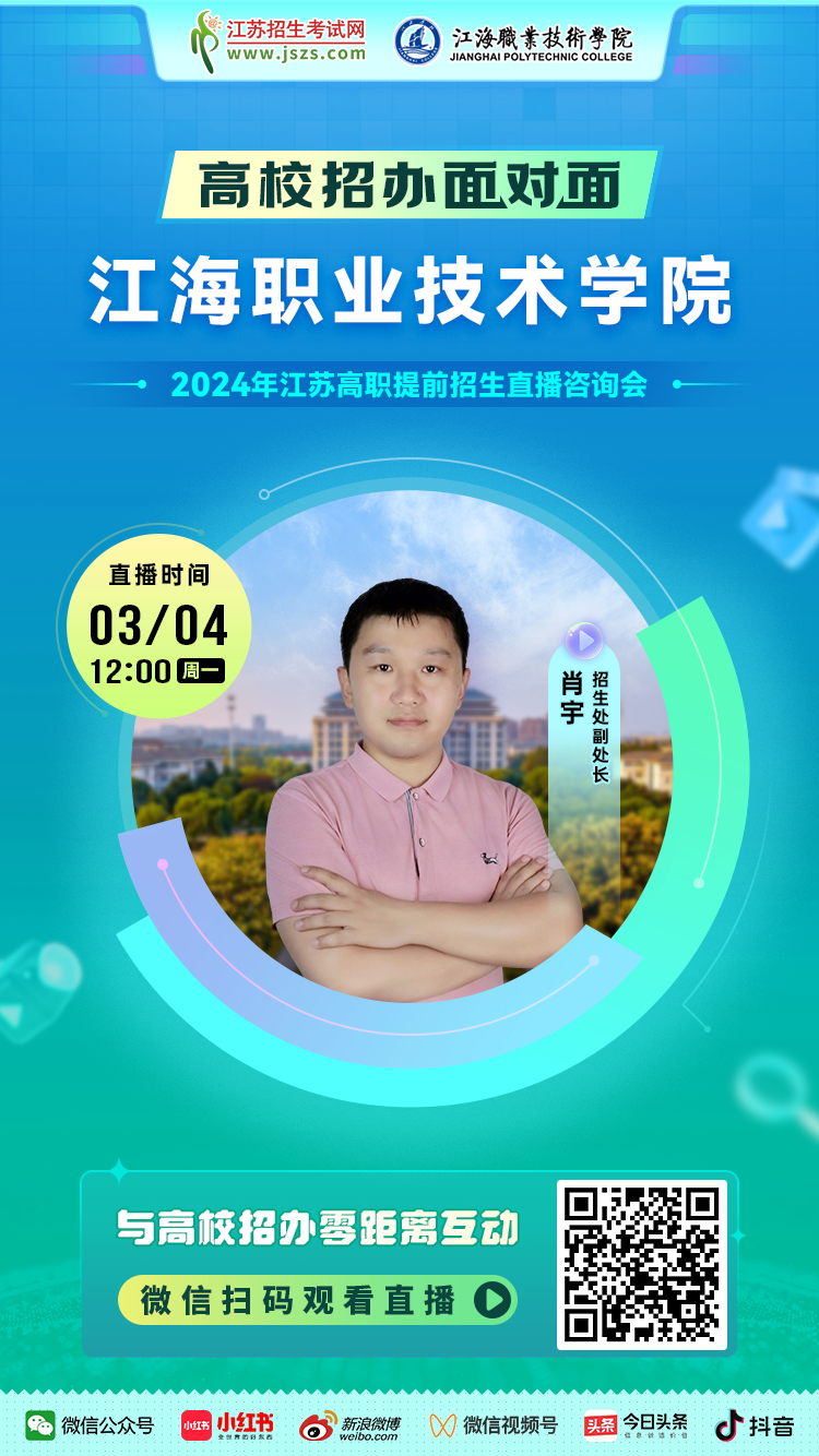 宣传图-江海职业技术学院.png