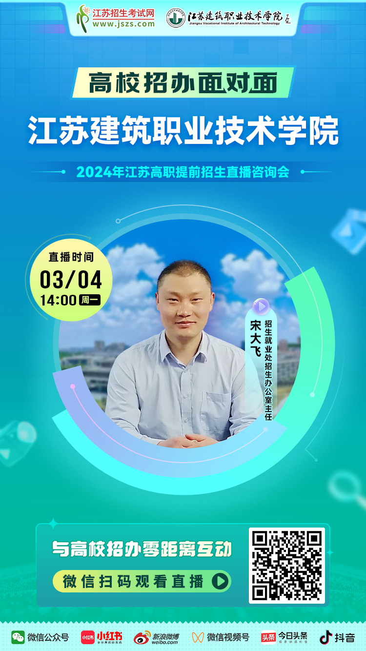宣传图-江苏建筑职业技术学院.png
