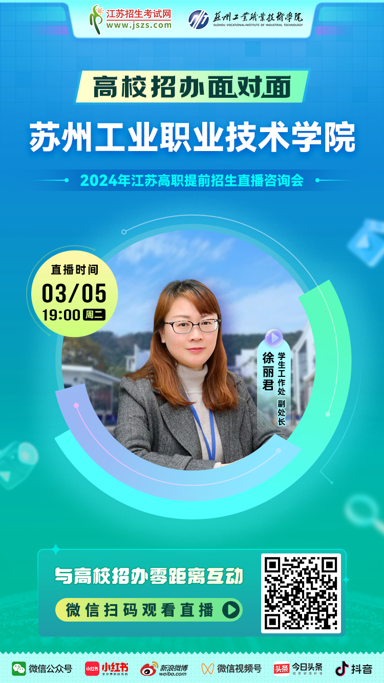 宣传图-苏州工业职业技术学院.png