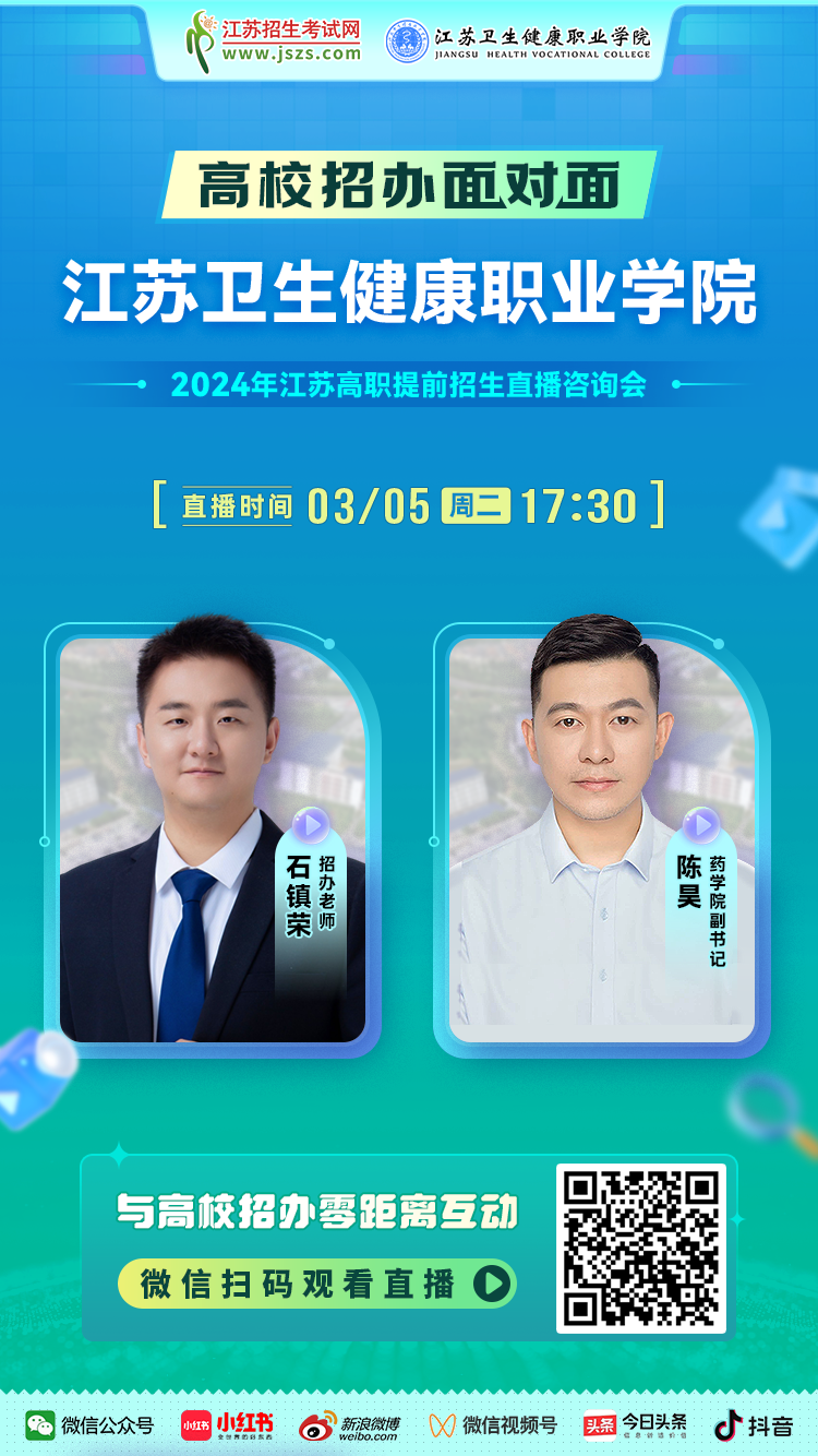 江苏卫生健康职业学院.png