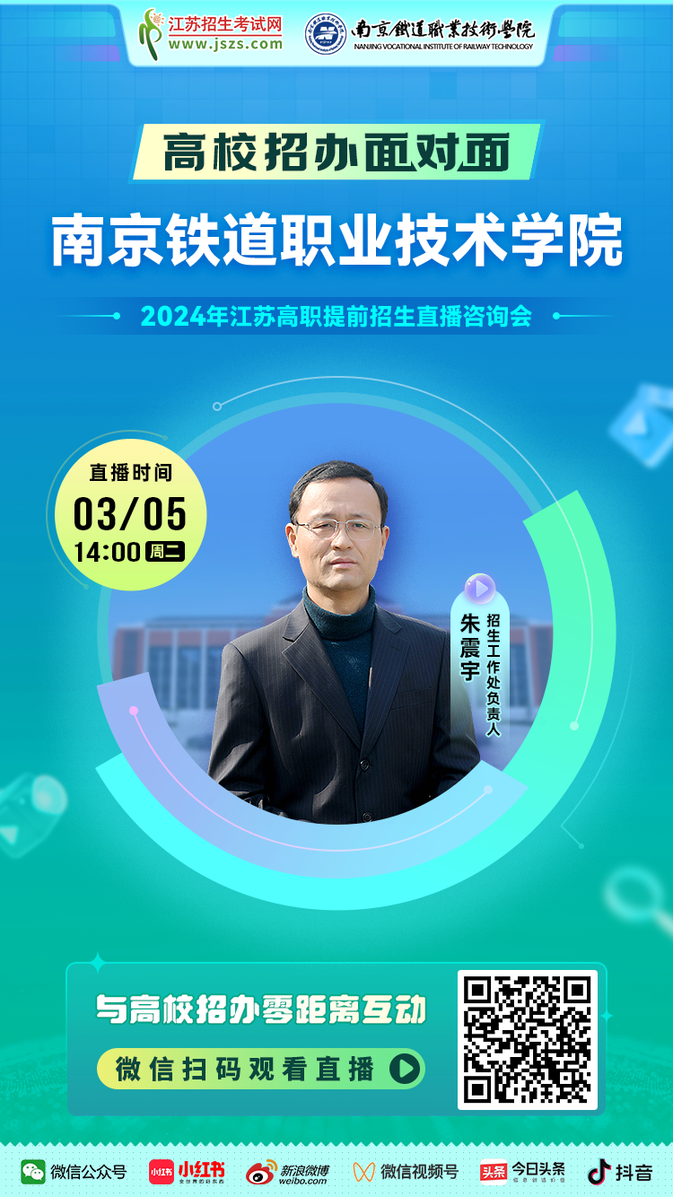 宣传图-南京铁道职业技术学院.png
