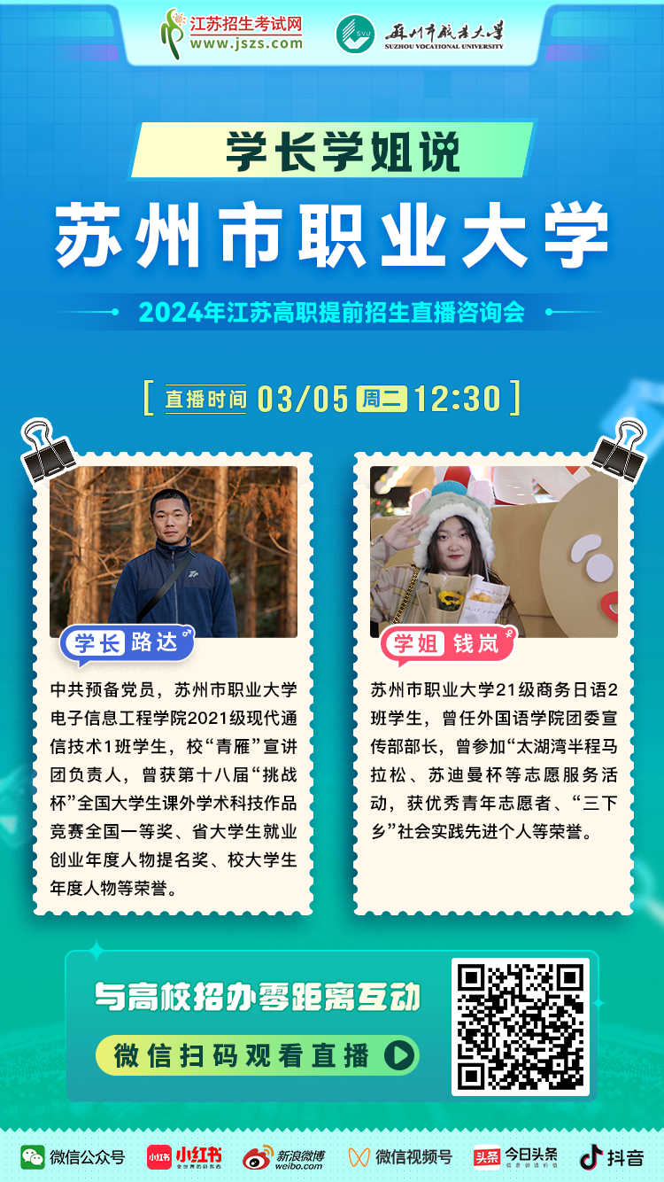 宣传图-苏州市职业大学.png