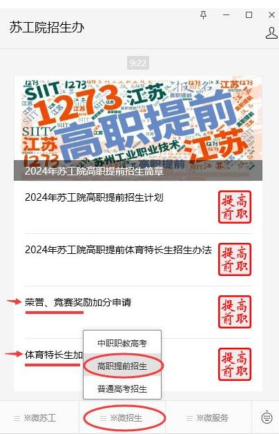 苏州工业职业技术学院高职提前招生2.jpg