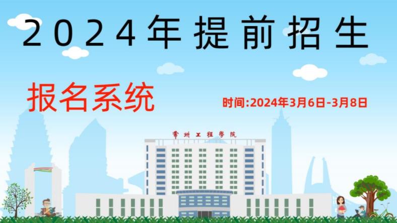 常州工程学院.jpg