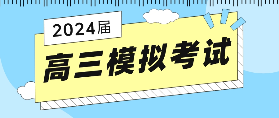 注意！苏锡常镇高三一模时间确定！今日起高职提前招生报名开始！