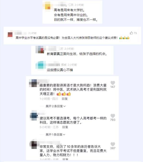 取消高中合格考？两会代表这一建议引热议！2.jpg