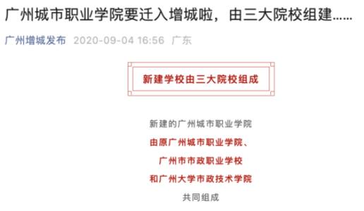 广州城市职业学院2.jpg