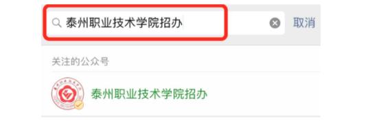 泰州职业技术学院2024年提前招生校考资格查询.jpg