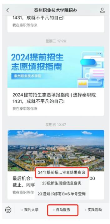泰州职业技术学院2024年提前招生校考资格查询2.jpg