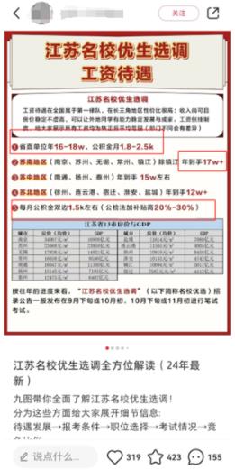 江苏省2024名校优生选调公示！省内这些大学上榜.jpg